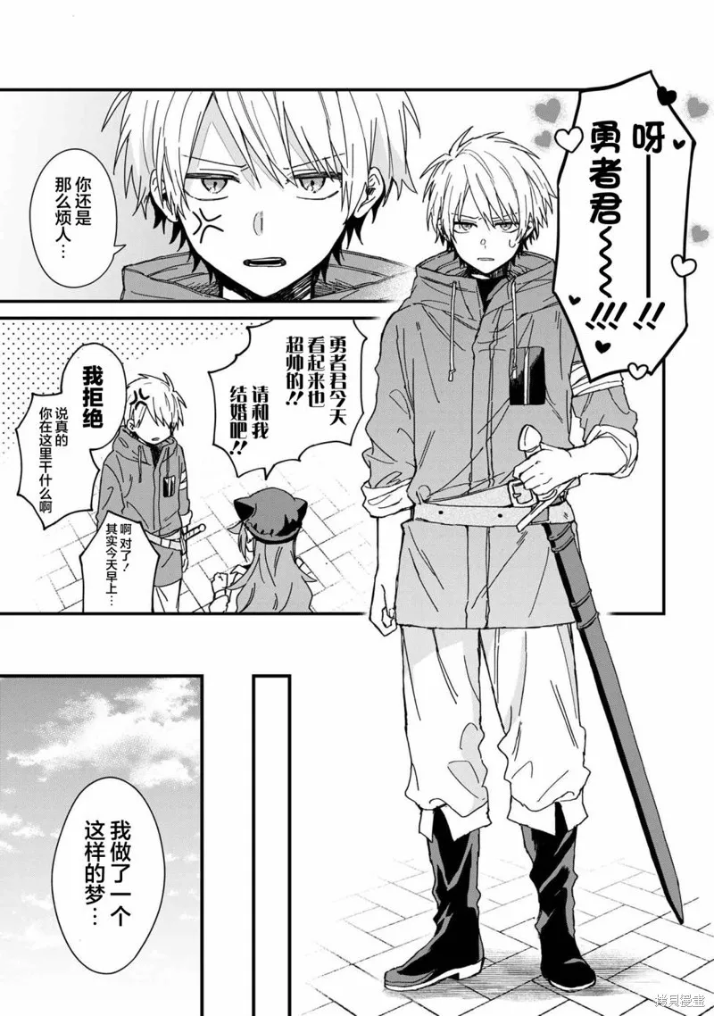 陷入愛河的魔王大人,第02话,第5张
