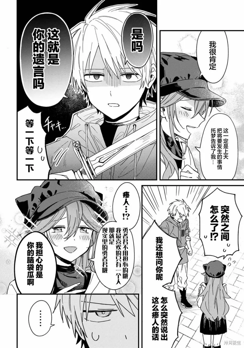 陷入愛河的魔王大人,第02话,第6张