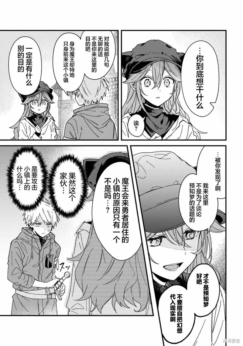陷入愛河的魔王大人,第02话,第7张