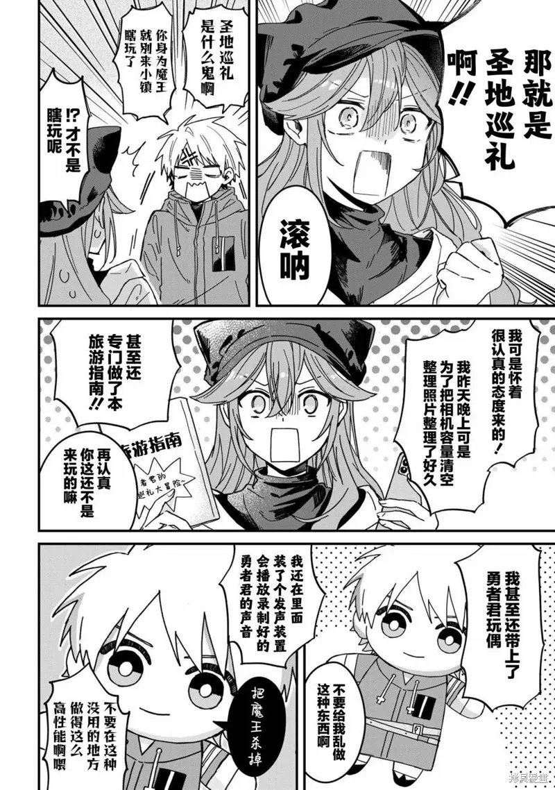陷入愛河的魔王大人,第02话,第8张