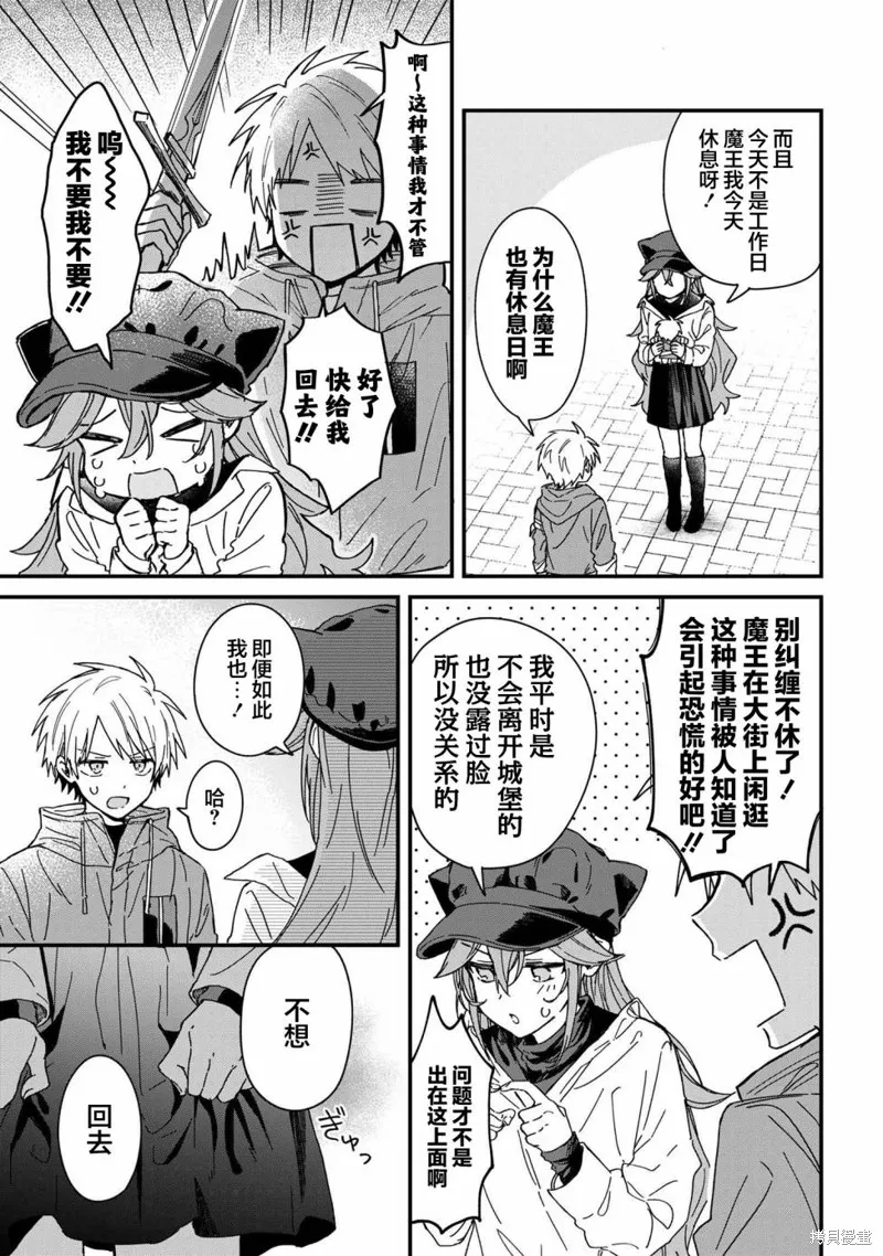 陷入愛河的魔王大人,第02话,第9张