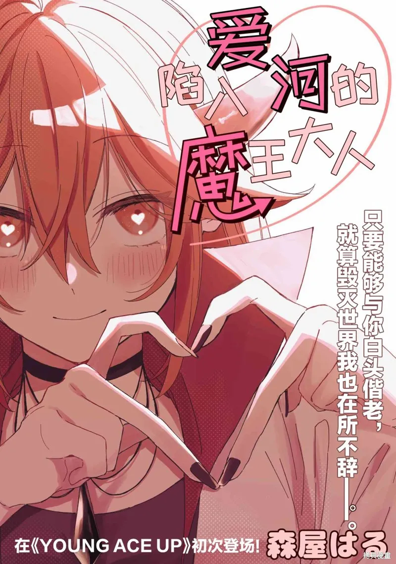 陷入愛河的魔王大人,短篇,第1张
