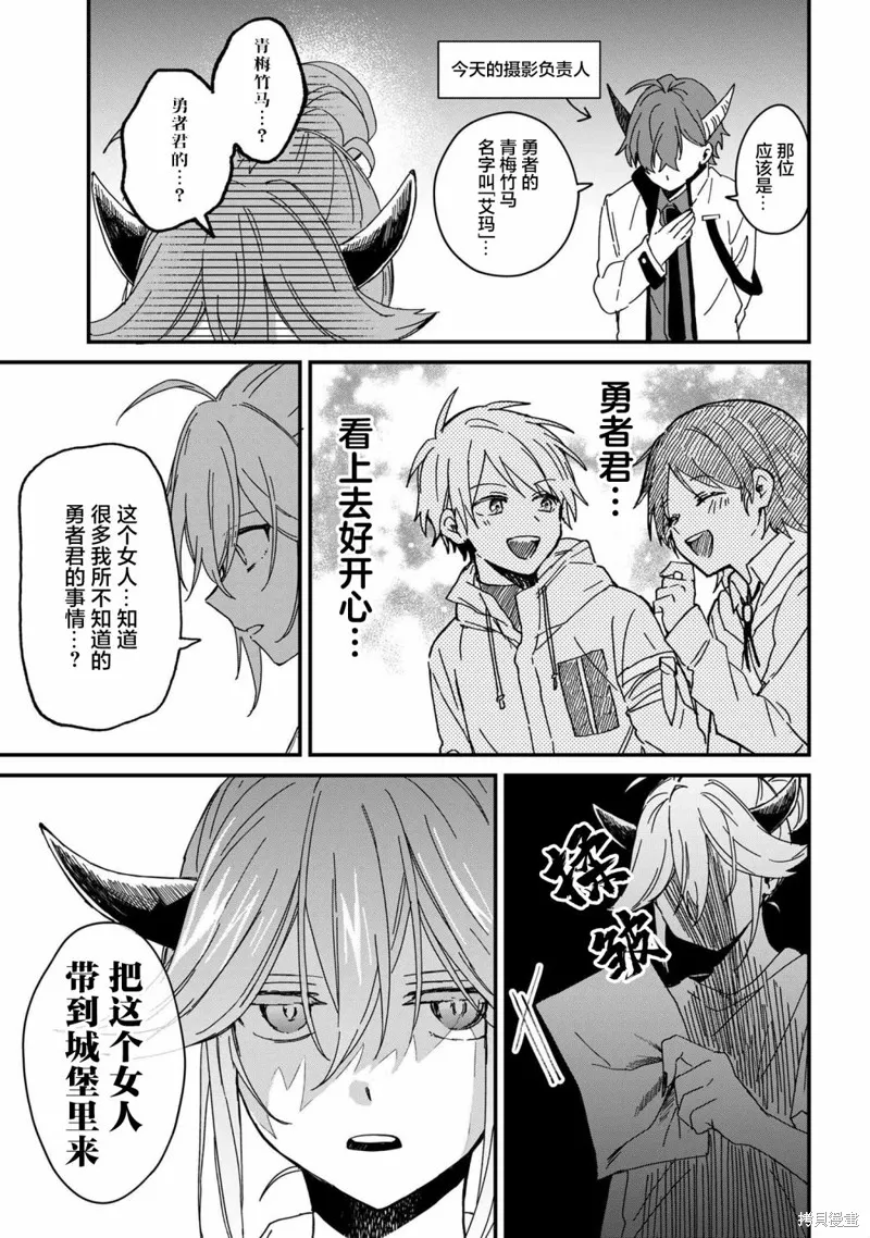 陷入愛河的魔王大人,短篇,第10张