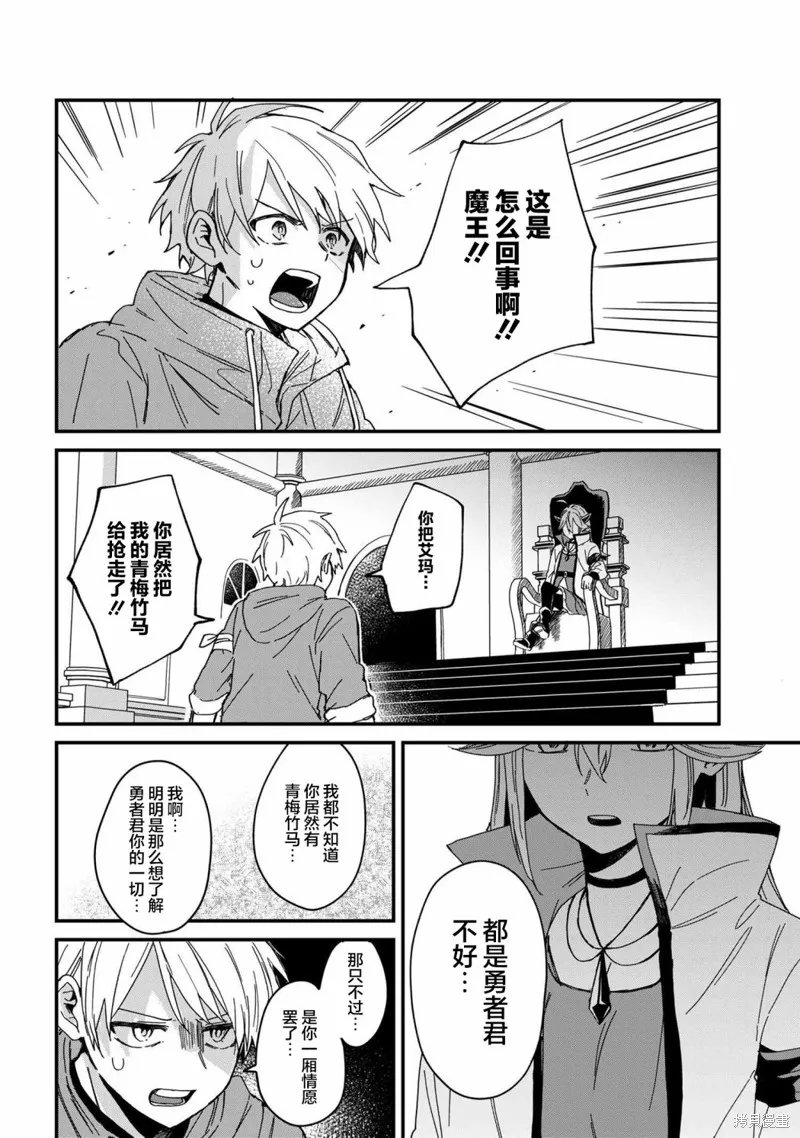 陷入愛河的魔王大人,短篇,第11张