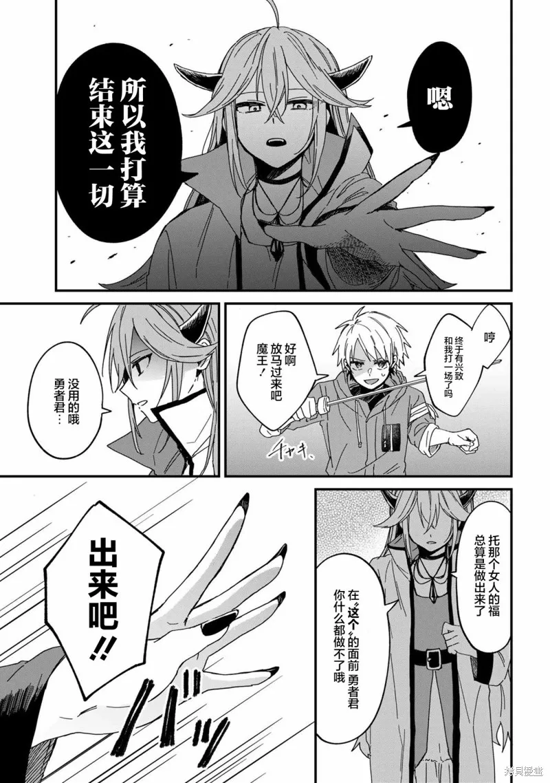 陷入愛河的魔王大人,短篇,第12张