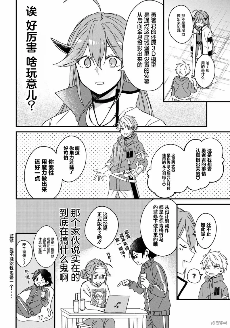陷入愛河的魔王大人,短篇,第15张