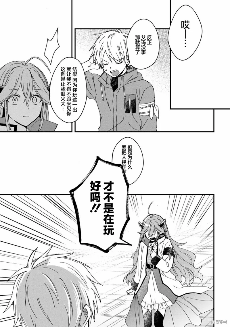 陷入愛河的魔王大人,短篇,第16张