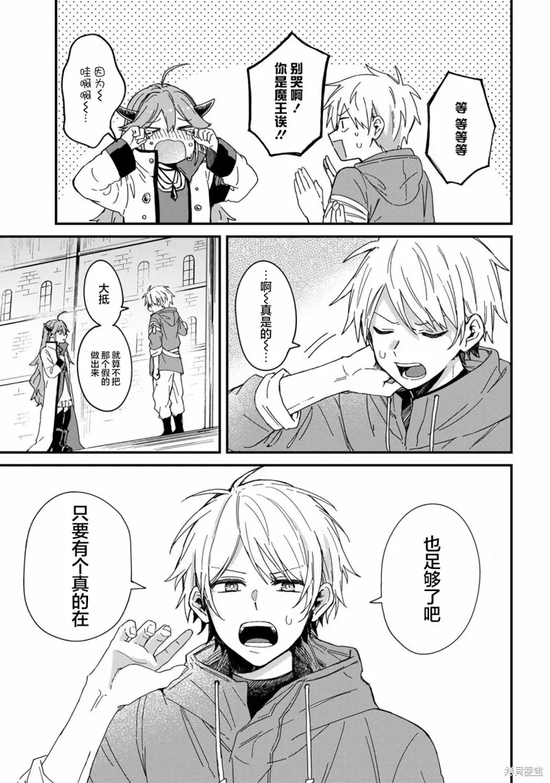 陷入愛河的魔王大人,短篇,第18张