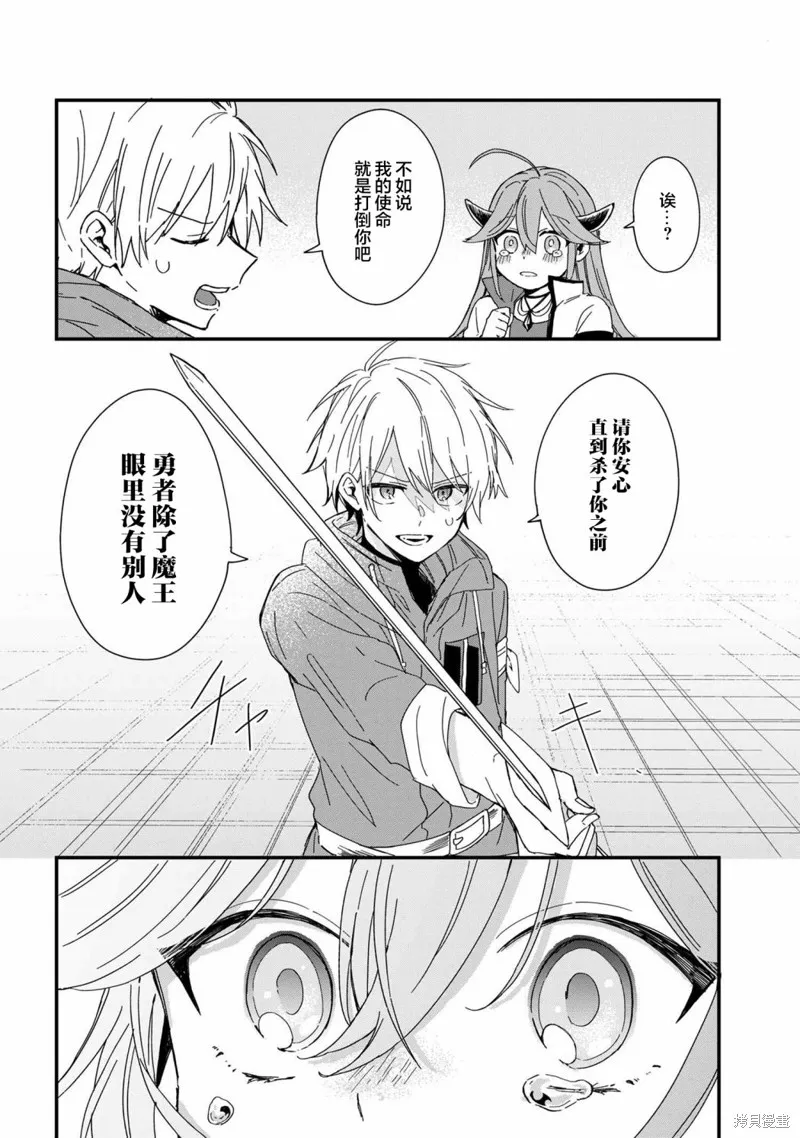 陷入愛河的魔王大人,短篇,第19张
