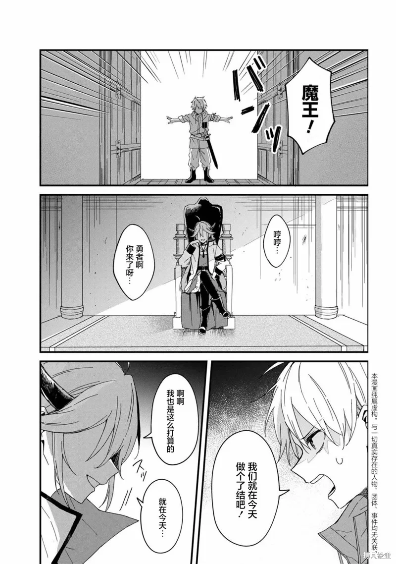 陷入愛河的魔王大人,短篇,第2张
