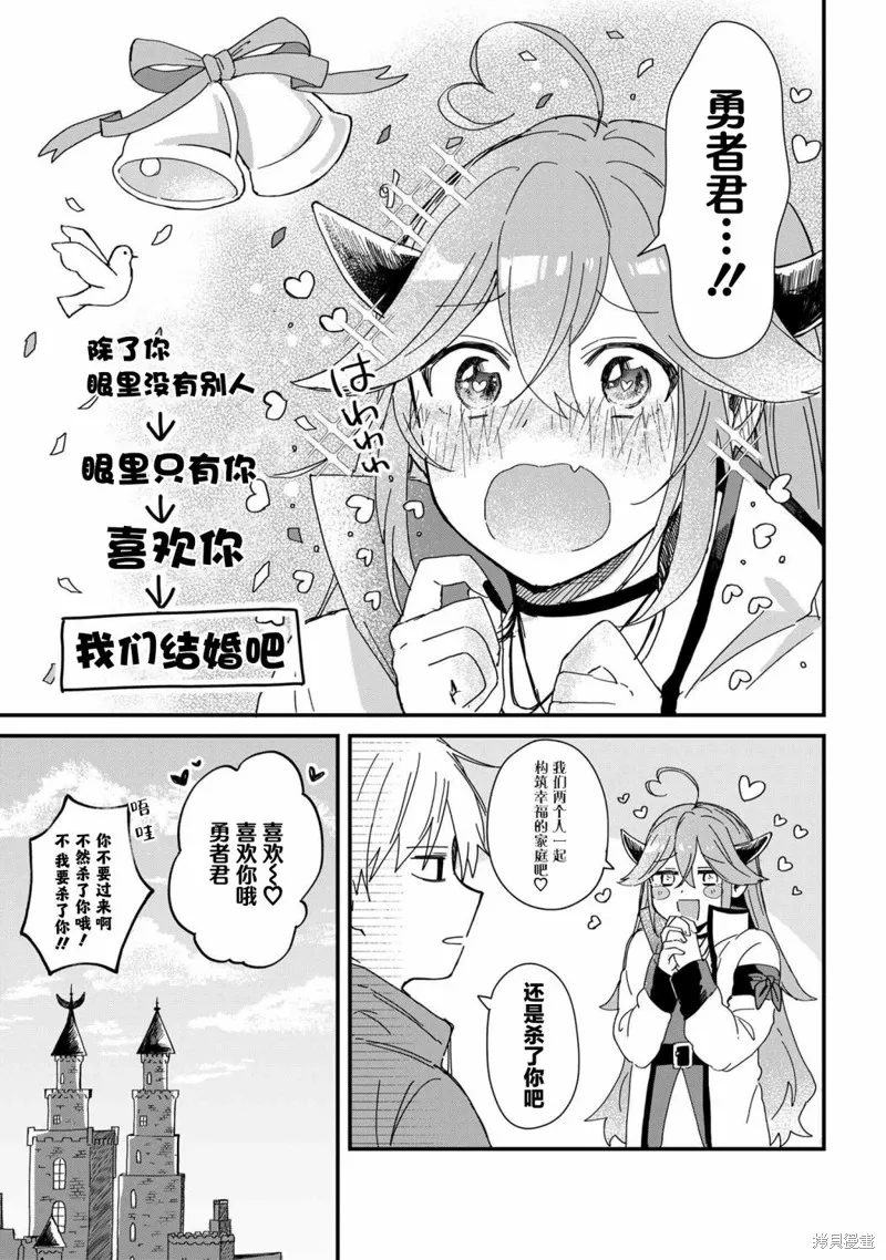 陷入愛河的魔王大人,短篇,第20张