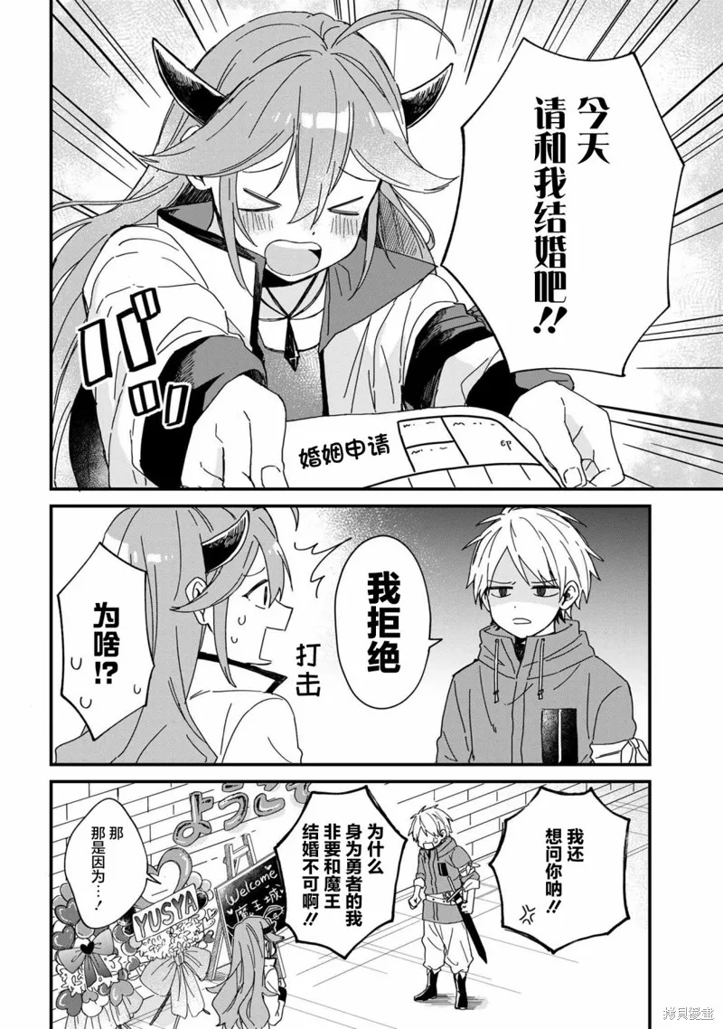 陷入愛河的魔王大人,短篇,第3张