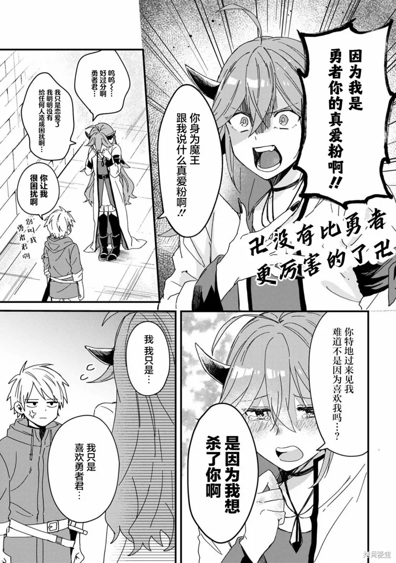 陷入愛河的魔王大人,短篇,第4张