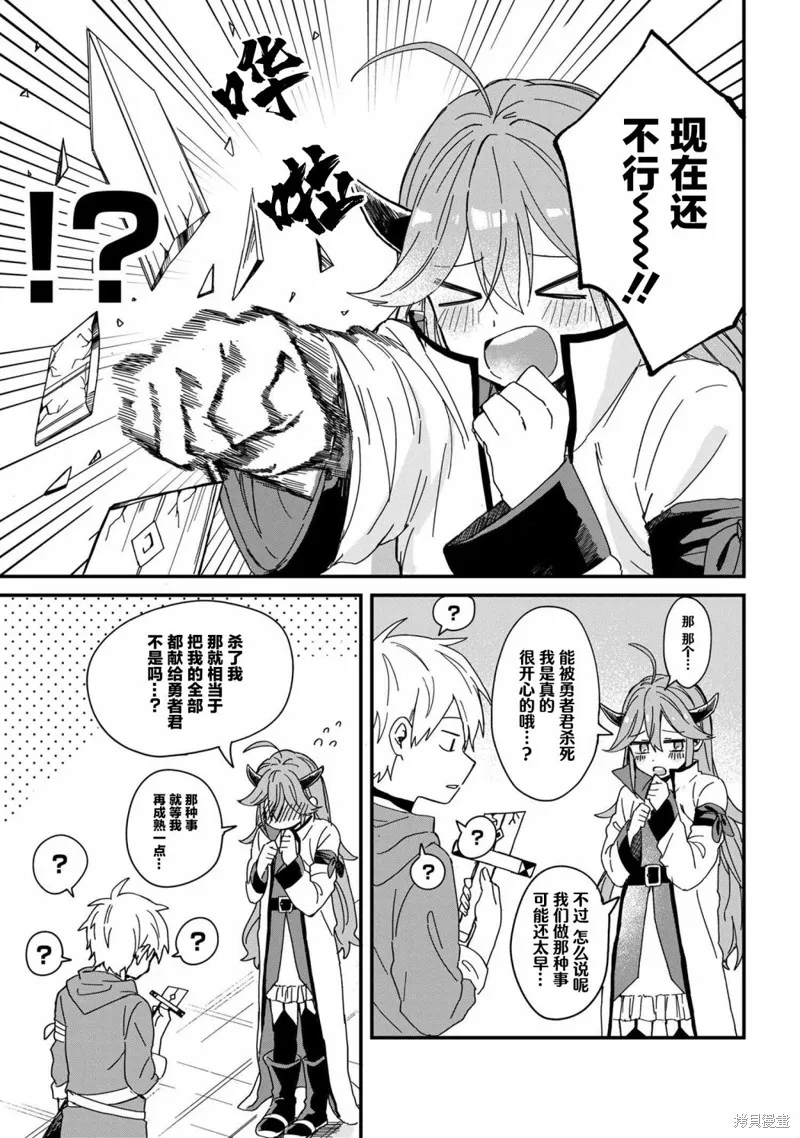陷入愛河的魔王大人,短篇,第6张