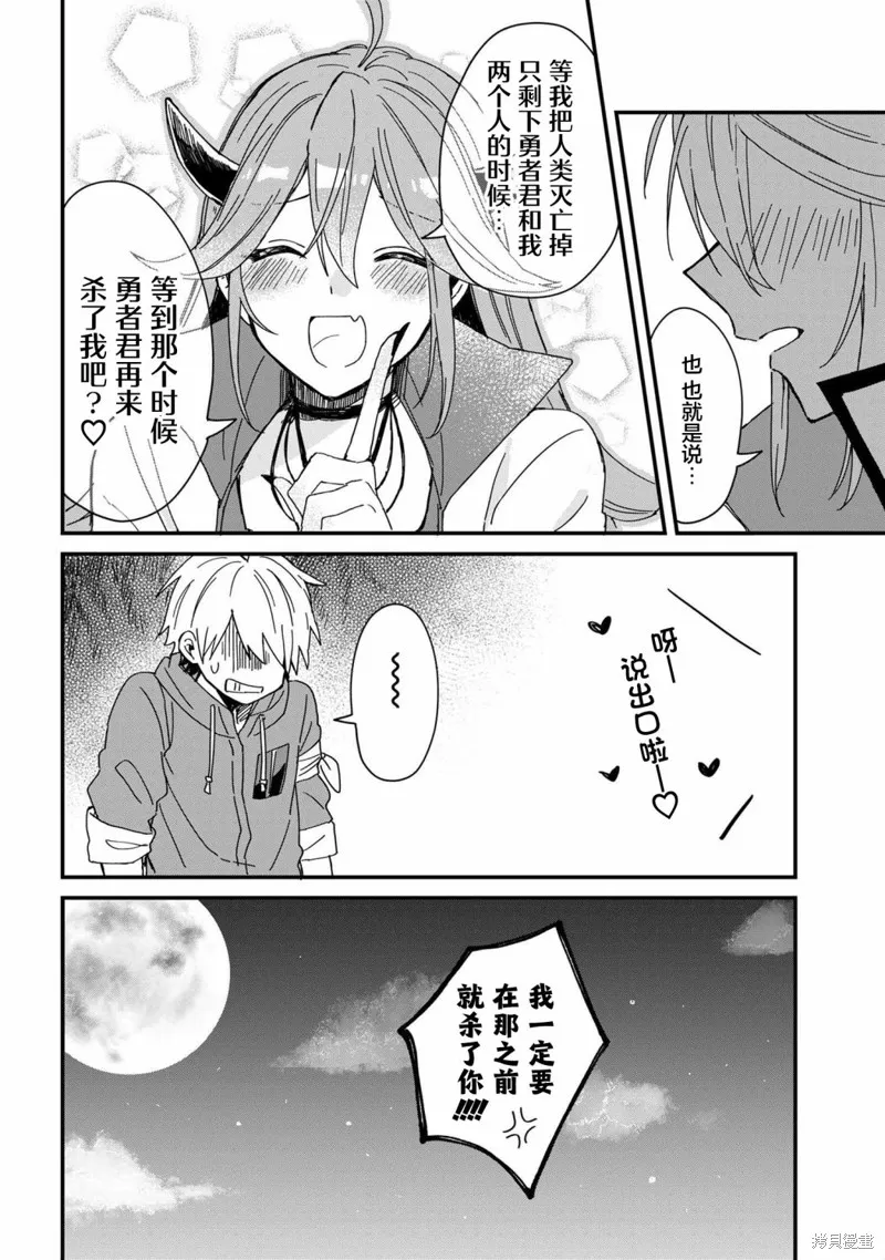 陷入愛河的魔王大人,短篇,第7张