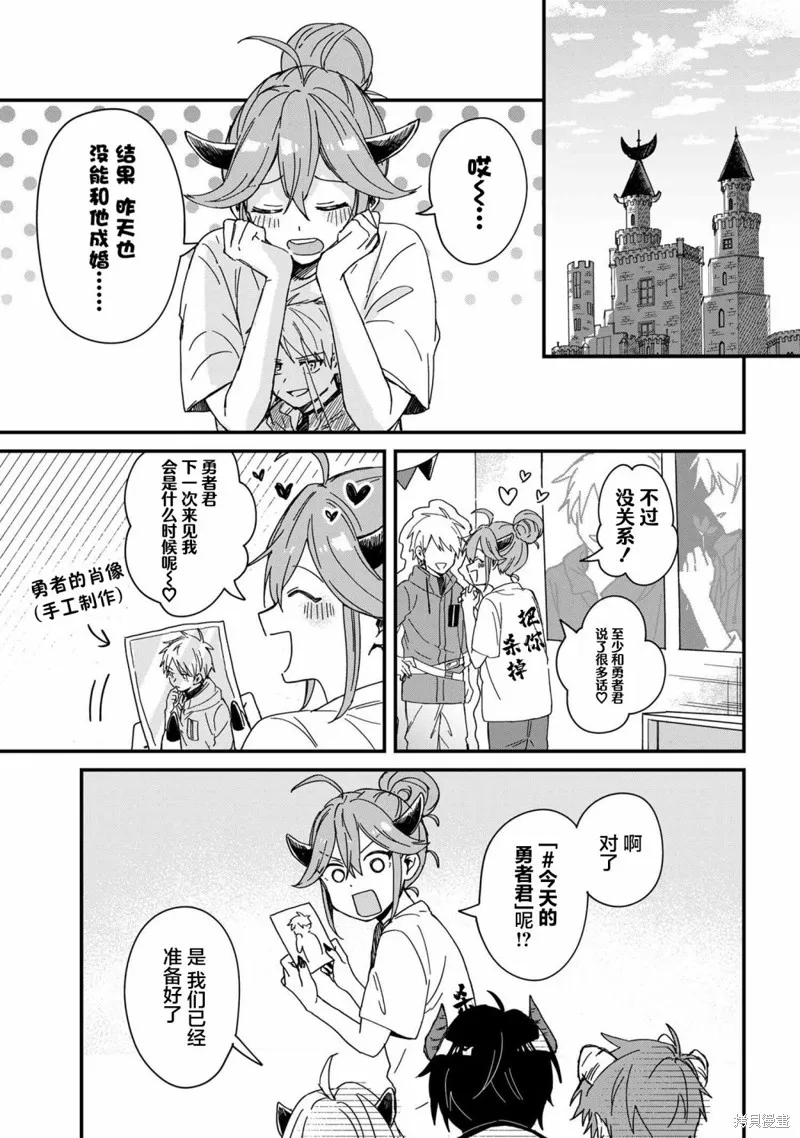 陷入愛河的魔王大人,短篇,第8张
