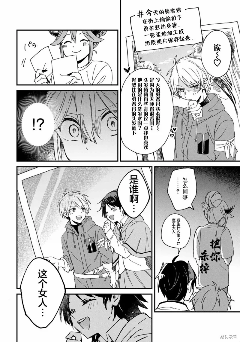 陷入愛河的魔王大人,短篇,第9张