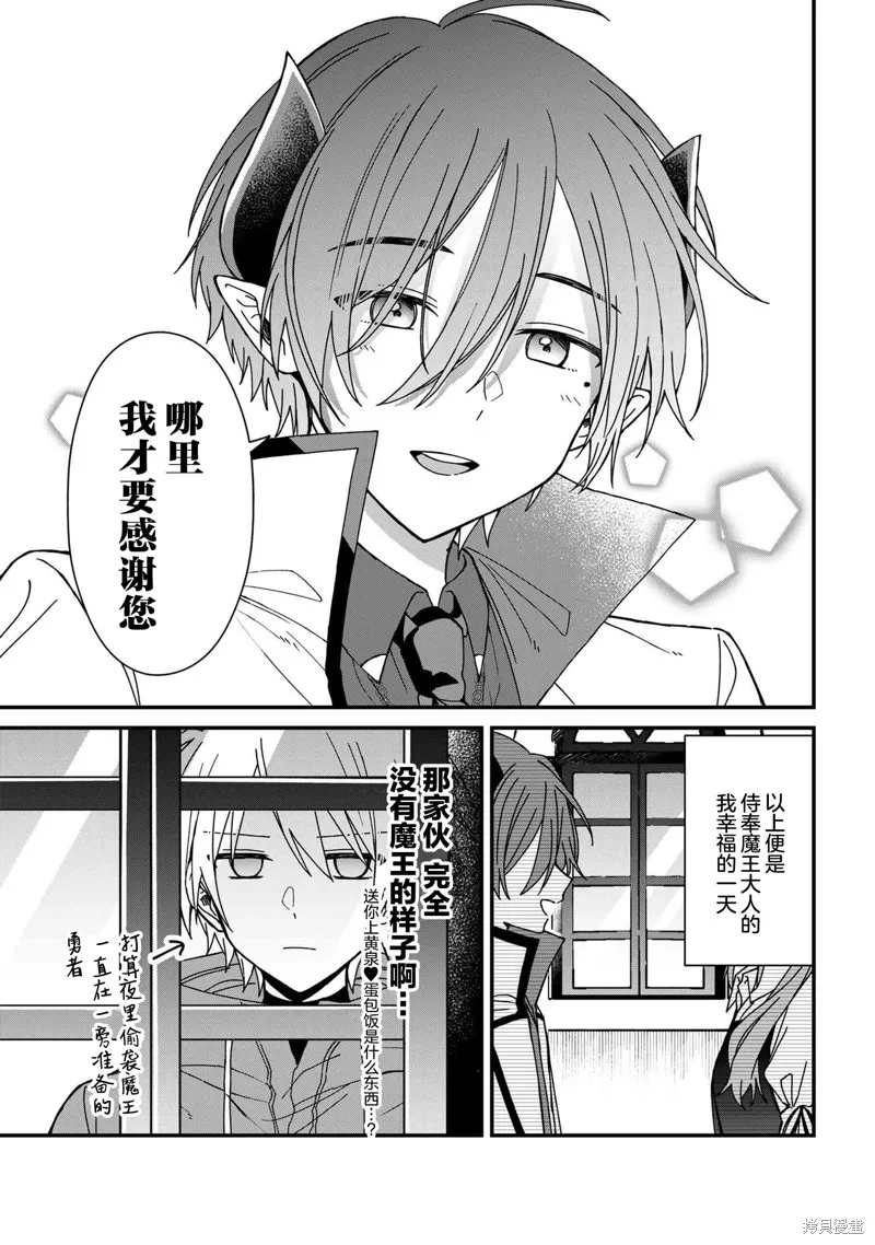 陷入愛河的魔王大人,第17话,第11张