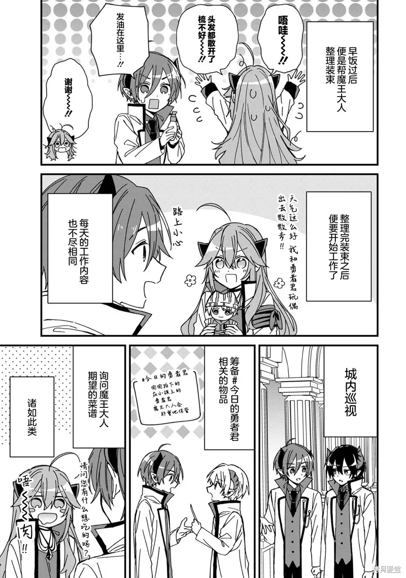 陷入愛河的魔王大人,第17话,第3张