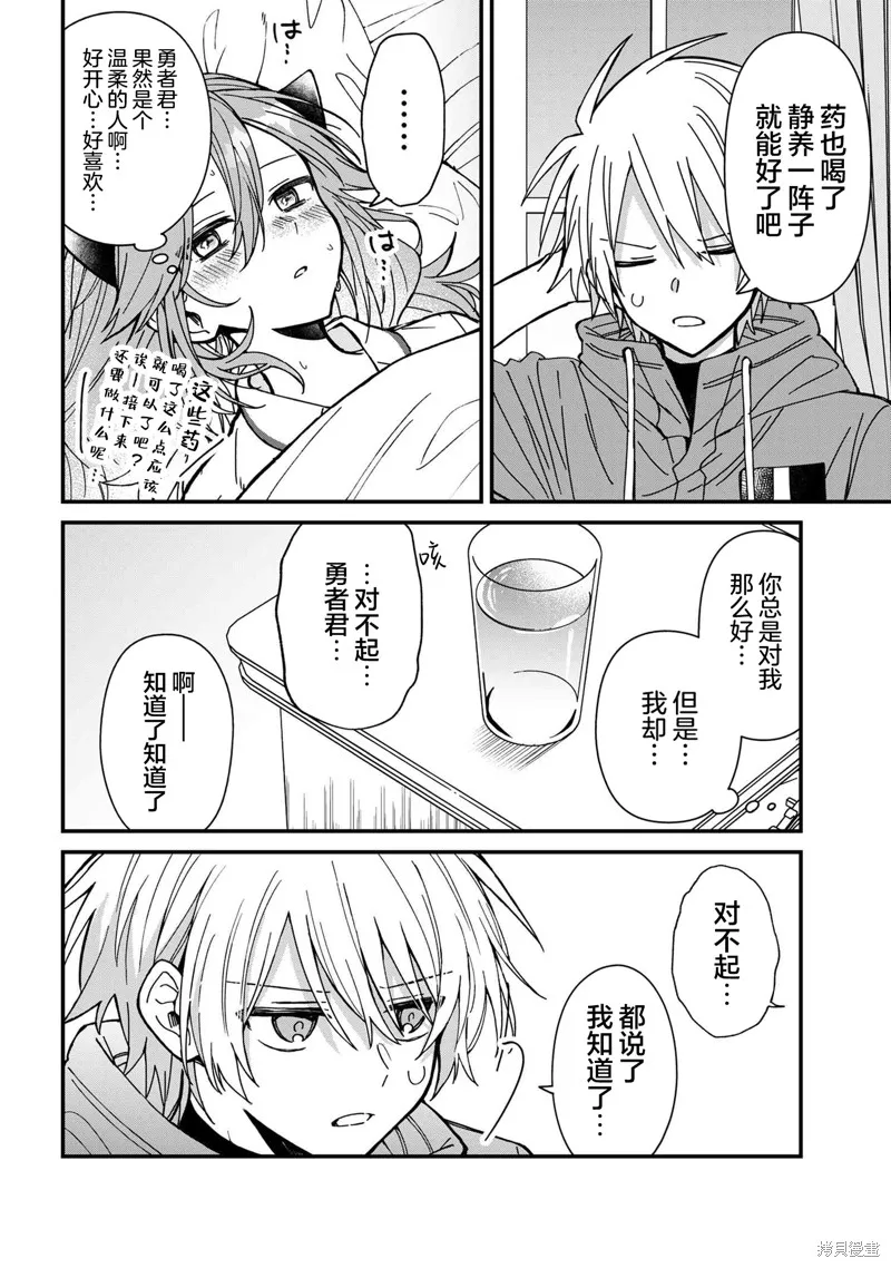 陷入愛河的魔王大人,第21话,第14张