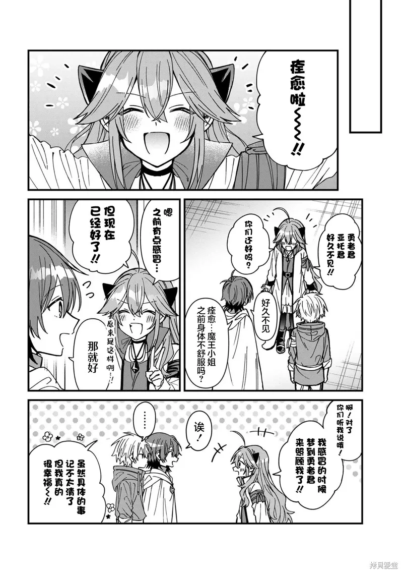 陷入愛河的魔王大人,第21话,第16张