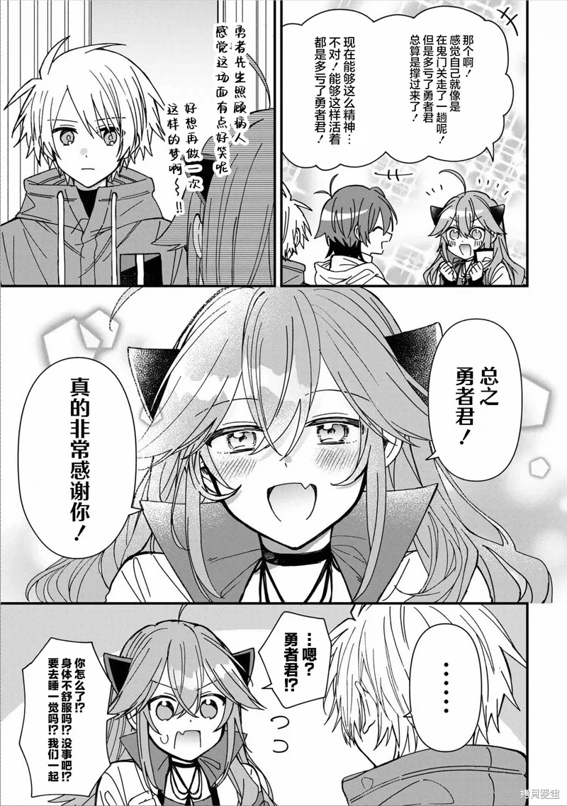 陷入愛河的魔王大人,第21话,第17张