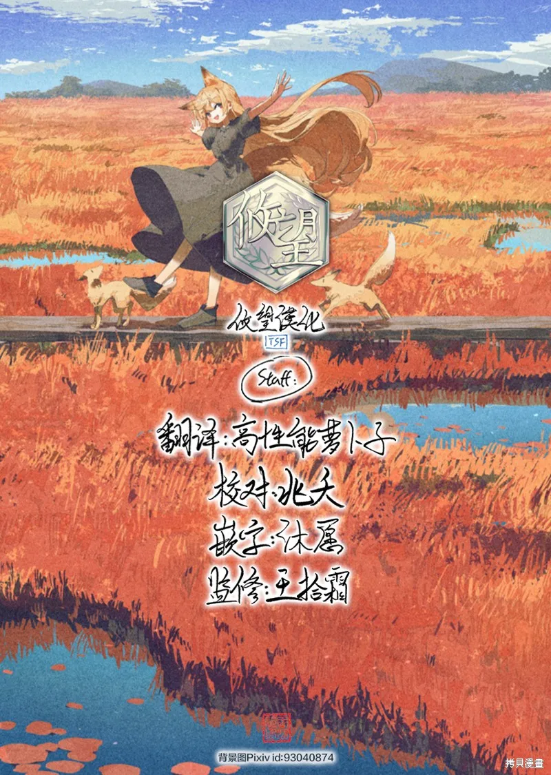 陷入愛河的魔王大人,第21话,第19张