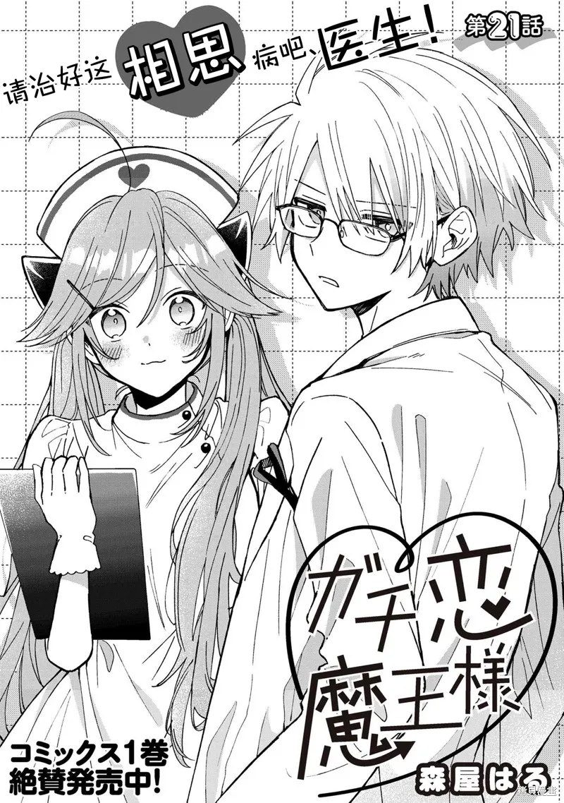 陷入愛河的魔王大人,第21话,第3张