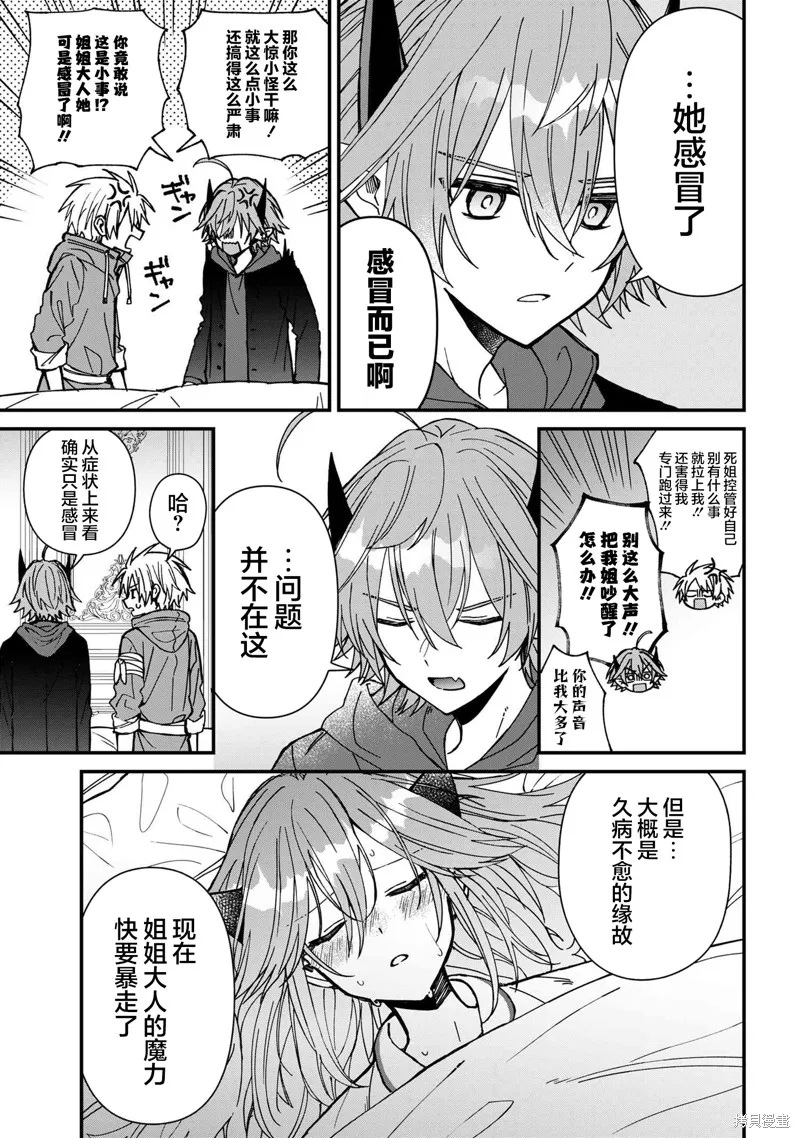 陷入愛河的魔王大人,第21话,第5张