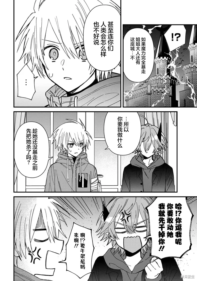 陷入愛河的魔王大人,第21话,第6张