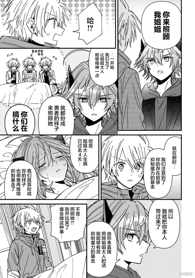 陷入愛河的魔王大人,第21话,第7张