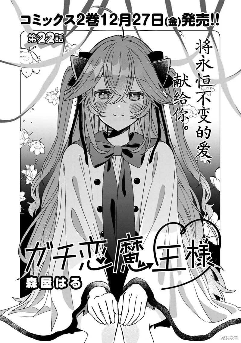 陷入愛河的魔王大人,第22话,第1张