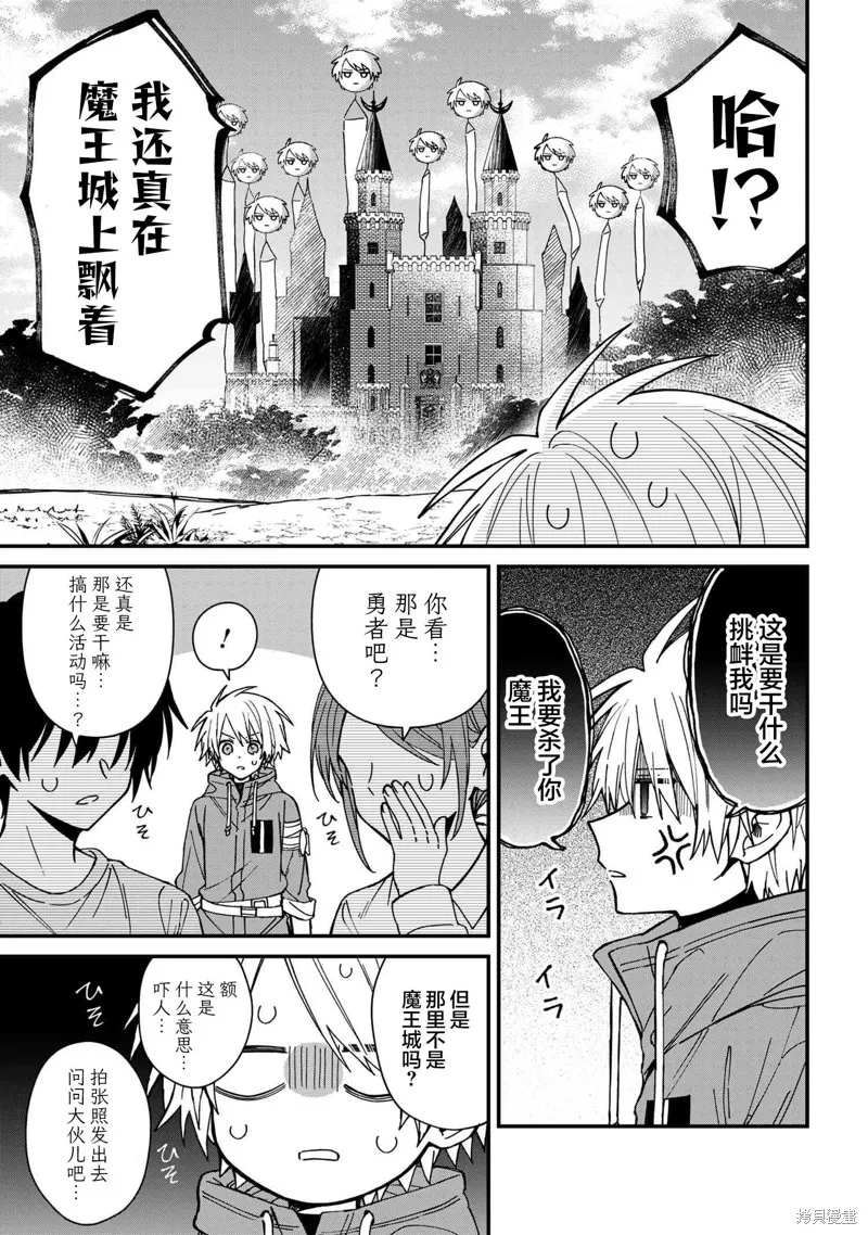 陷入愛河的魔王大人,第22话,第3张
