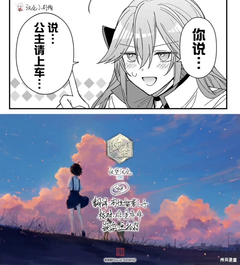 陷入愛河的魔王大人,第16话,第12张