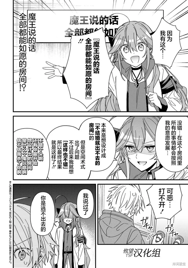 陷入愛河的魔王大人,第16话,第2张
