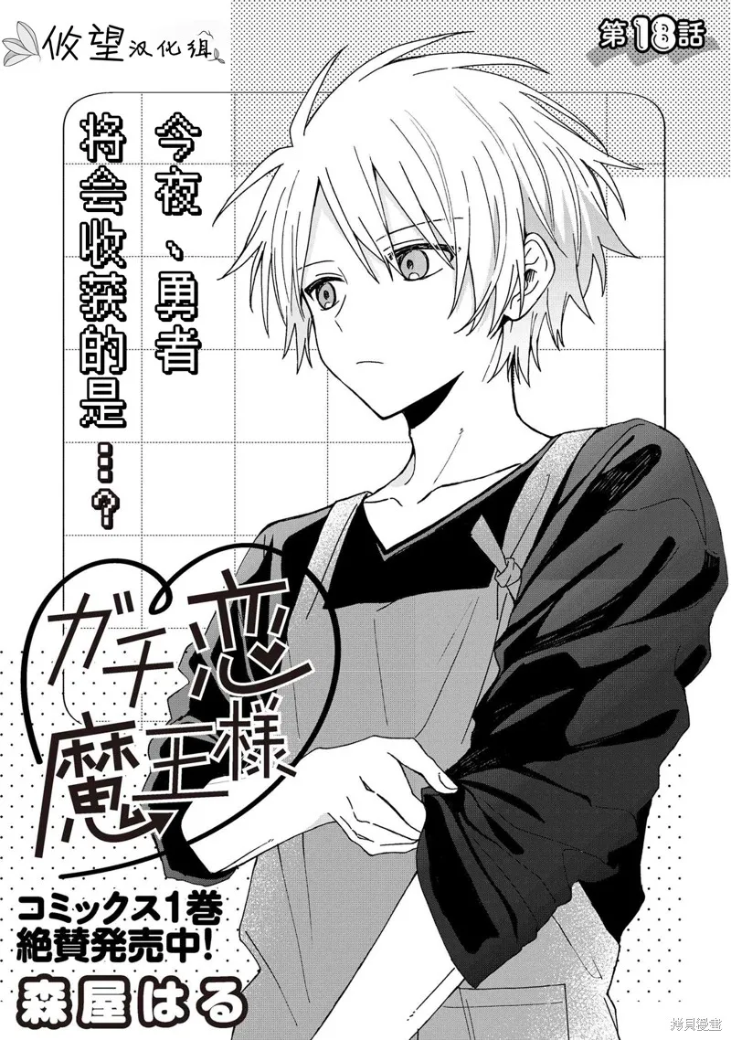 陷入愛河的魔王大人,第18话,第3张