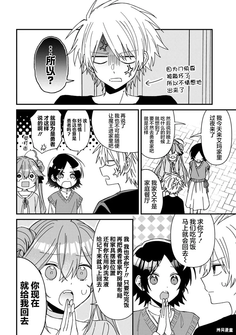 陷入愛河的魔王大人,第18话,第4张