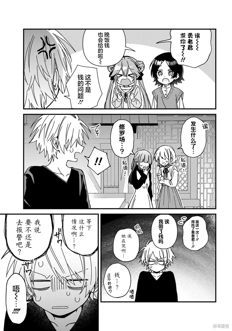 陷入愛河的魔王大人,第18话,第5张