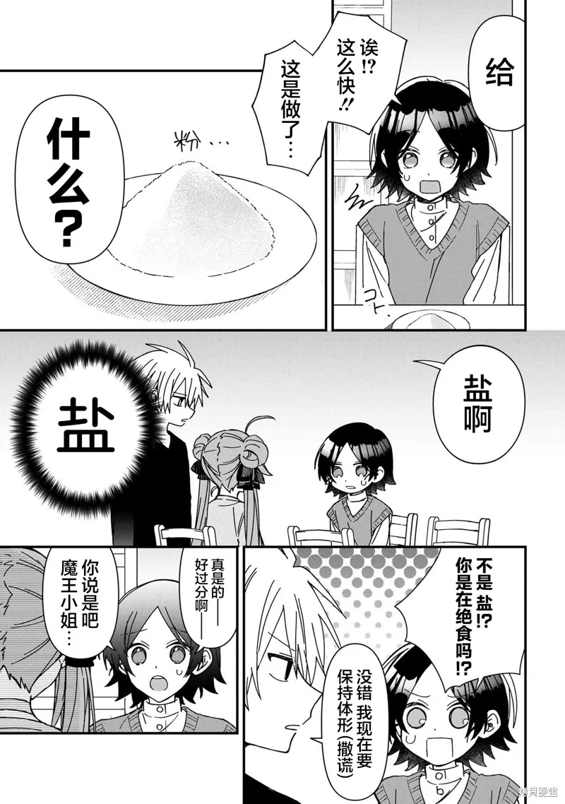 陷入愛河的魔王大人,第18话,第7张