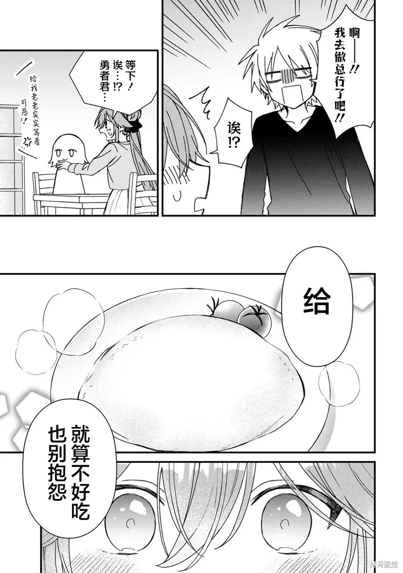 陷入愛河的魔王大人,第18话,第9张