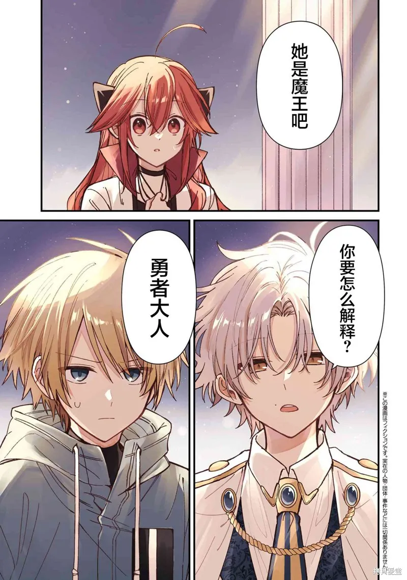陷入愛河的魔王大人,第23话,第1张