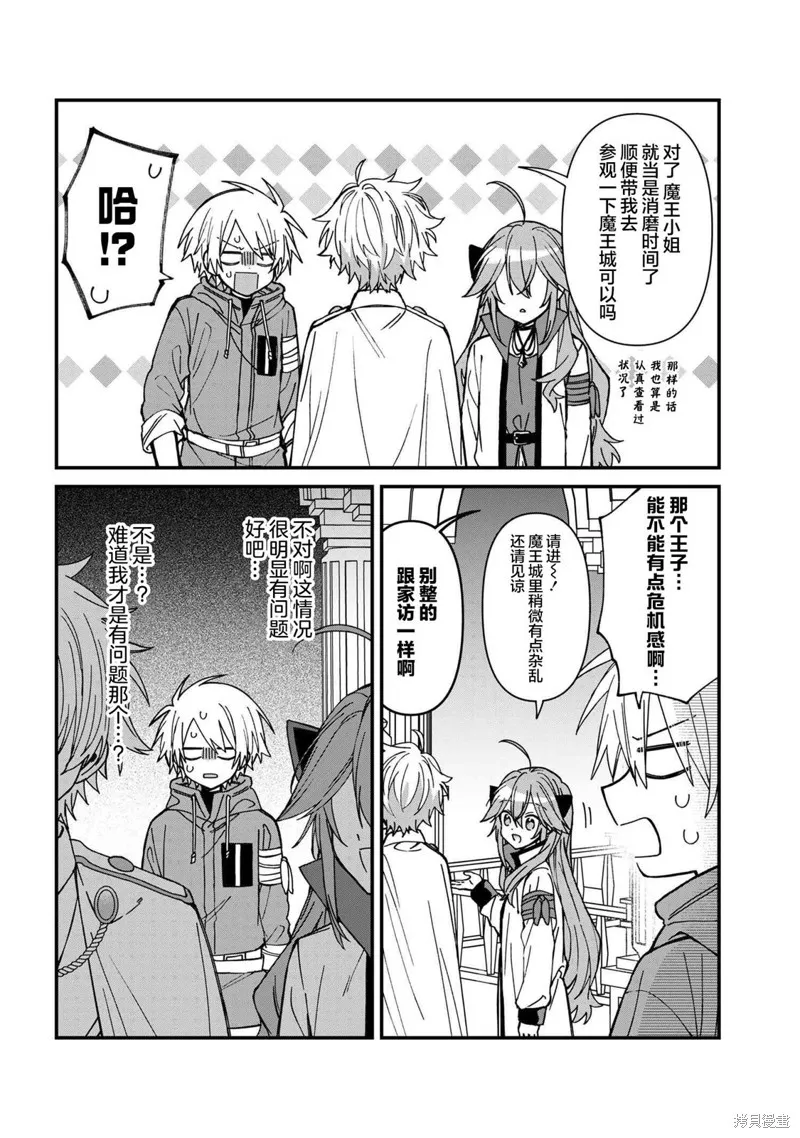 陷入愛河的魔王大人,第23话,第10张