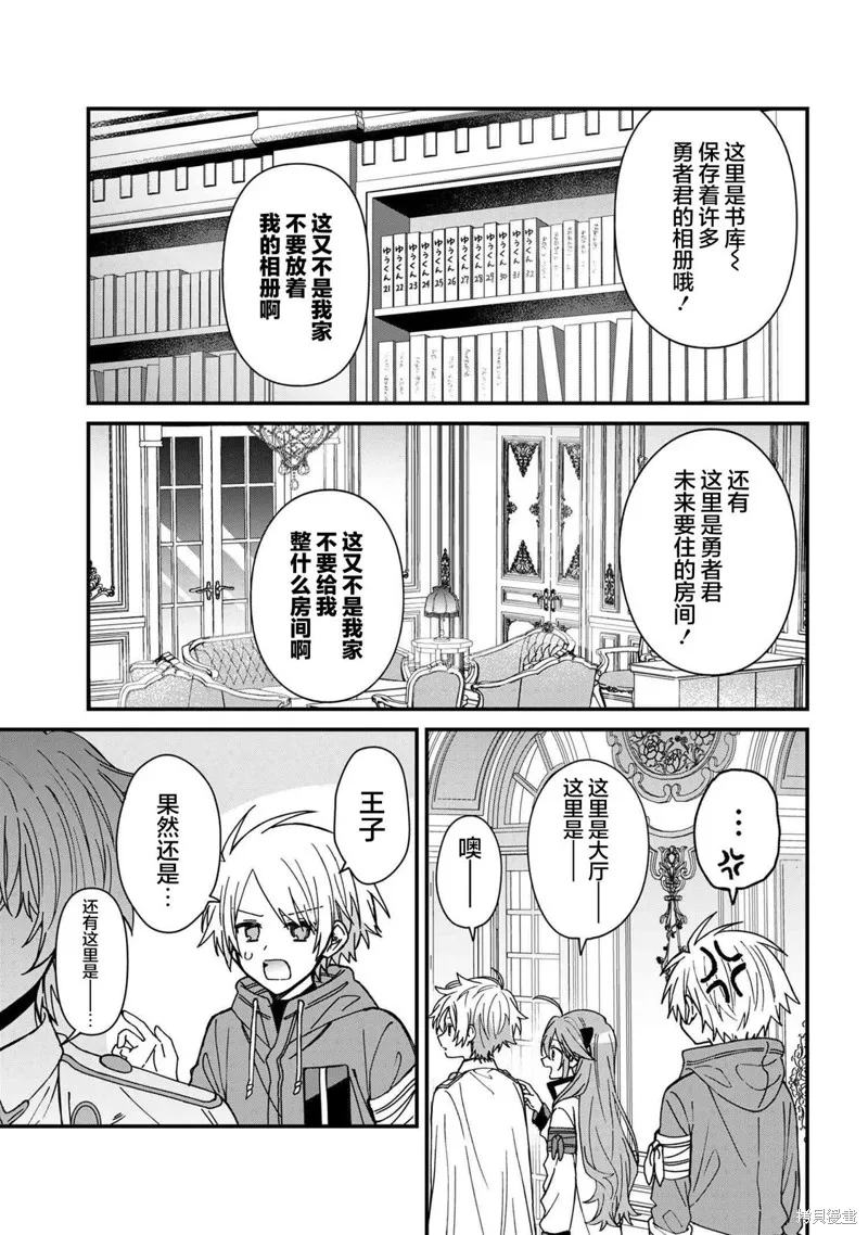 陷入愛河的魔王大人,第23话,第11张