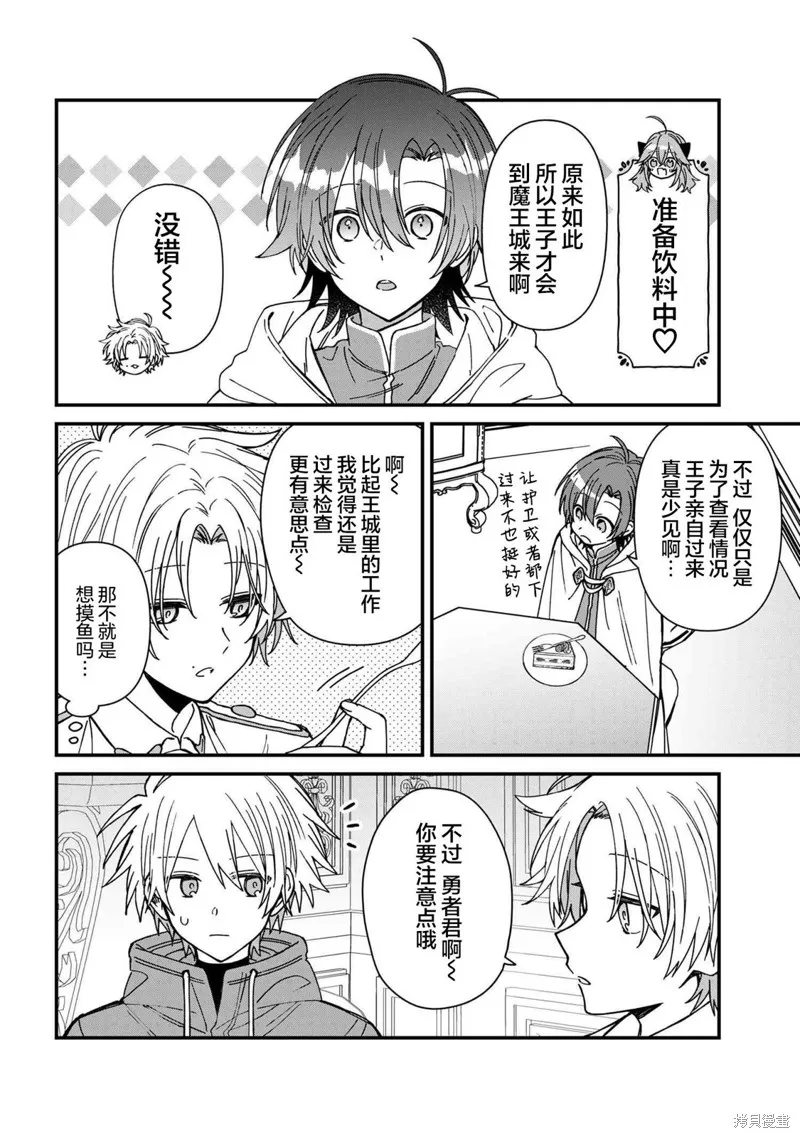 陷入愛河的魔王大人,第23话,第14张