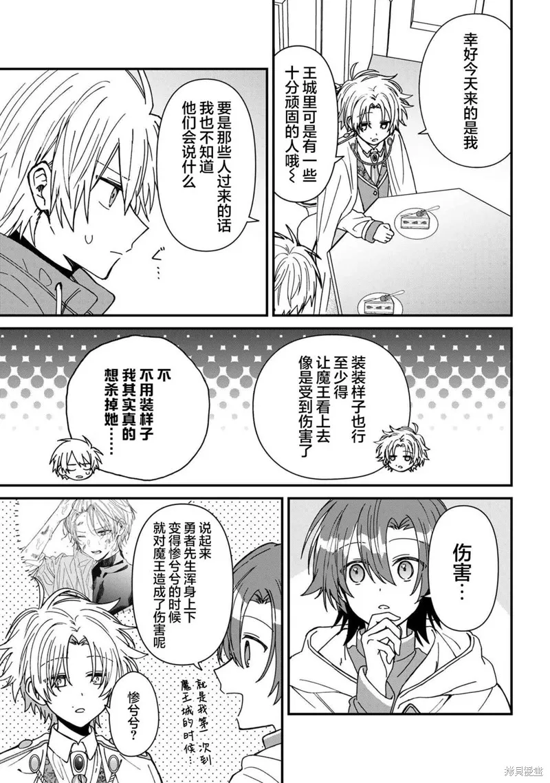 陷入愛河的魔王大人,第23话,第15张