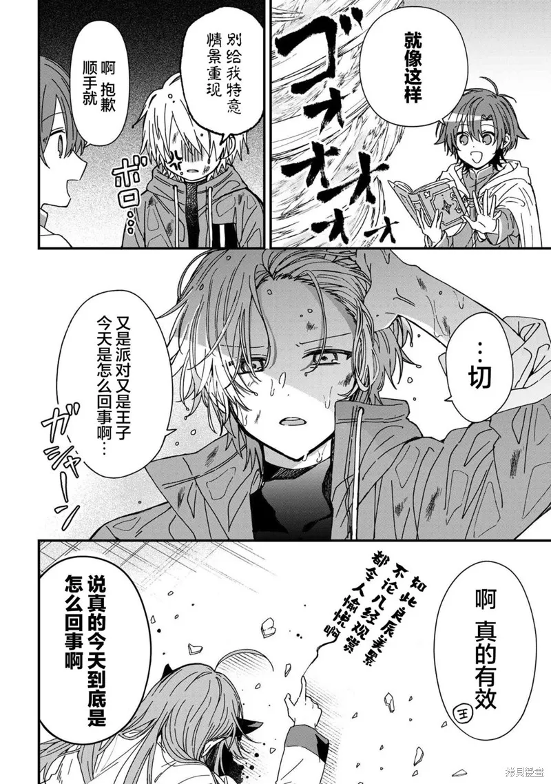 陷入愛河的魔王大人,第23话,第16张