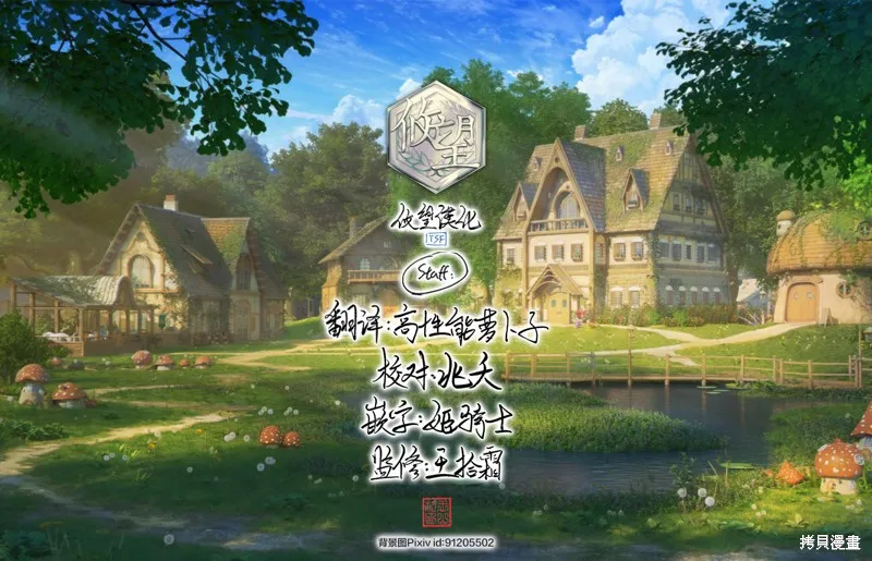 陷入愛河的魔王大人,第23话,第17张