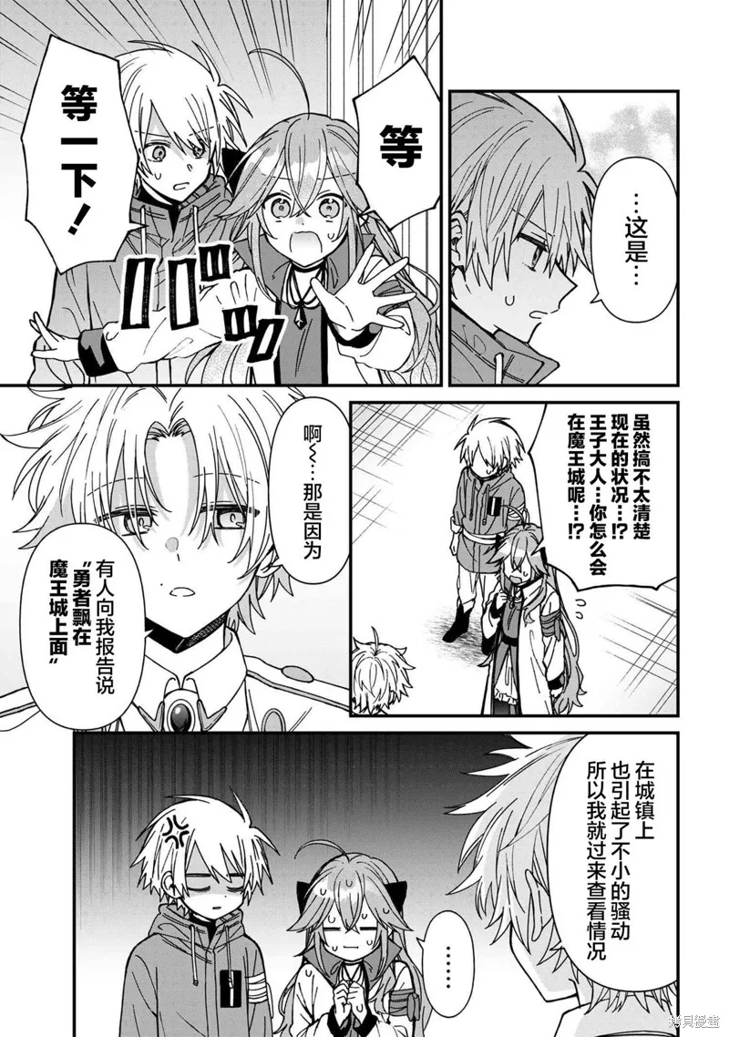 陷入愛河的魔王大人,第23话,第3张
