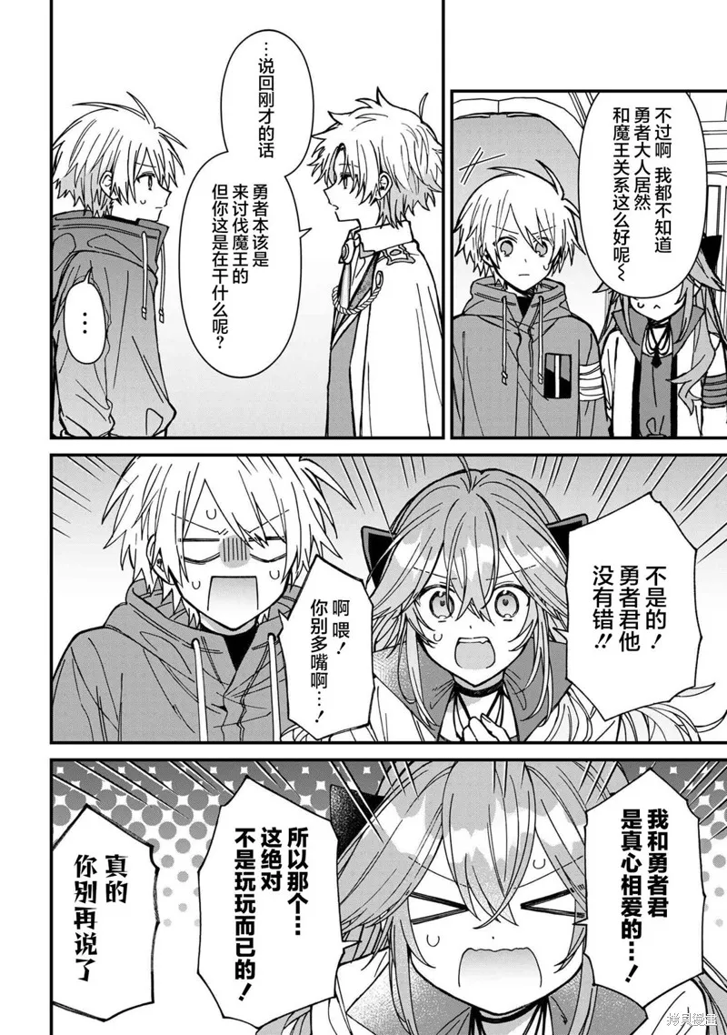 陷入愛河的魔王大人,第23话,第4张