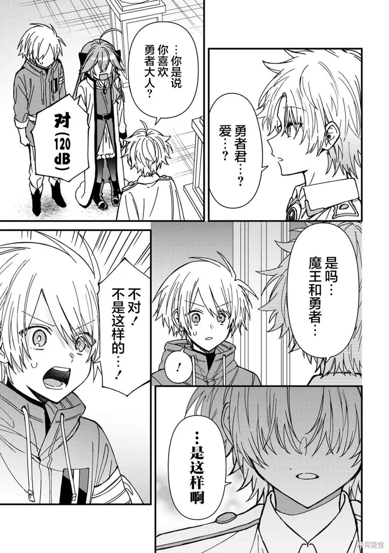 陷入愛河的魔王大人,第23话,第5张